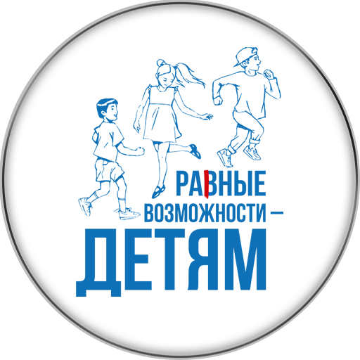 Проект равные возможности